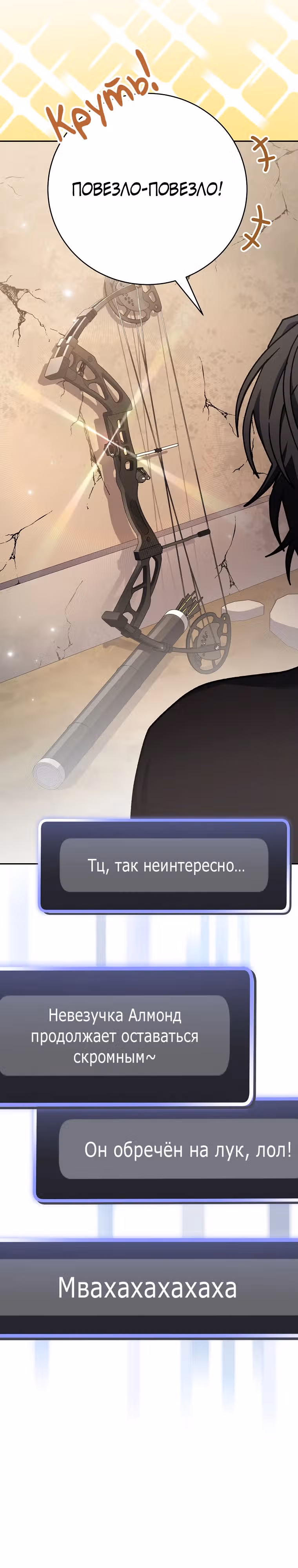Стрим гениального лучника — Том 1 · Глава 40, страница 12