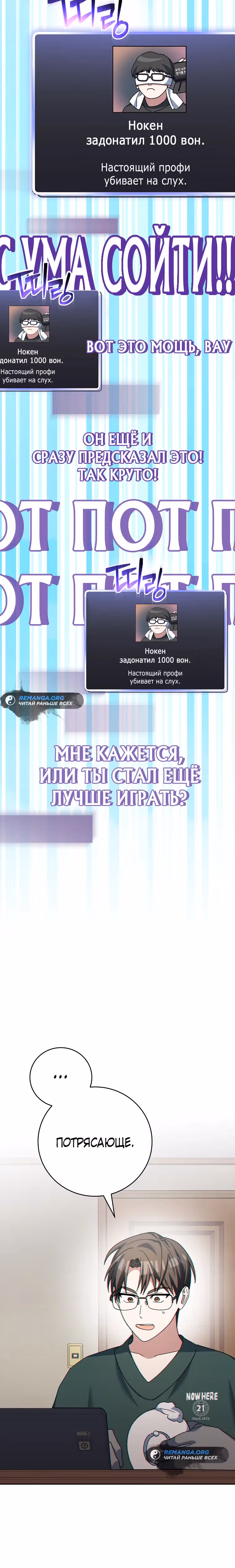Стрим гениального лучника — Том 1 · Глава 40, страница 22