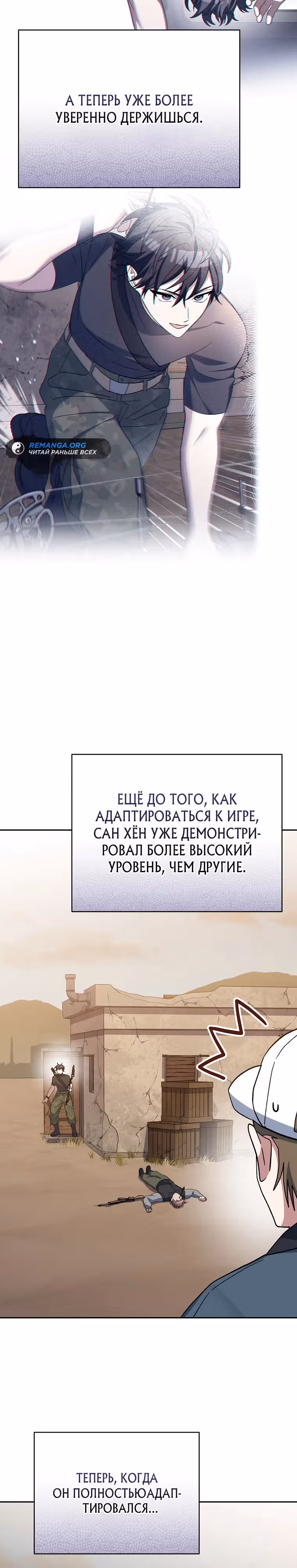 Стрим гениального лучника — Том 1 · Глава 40, страница 24