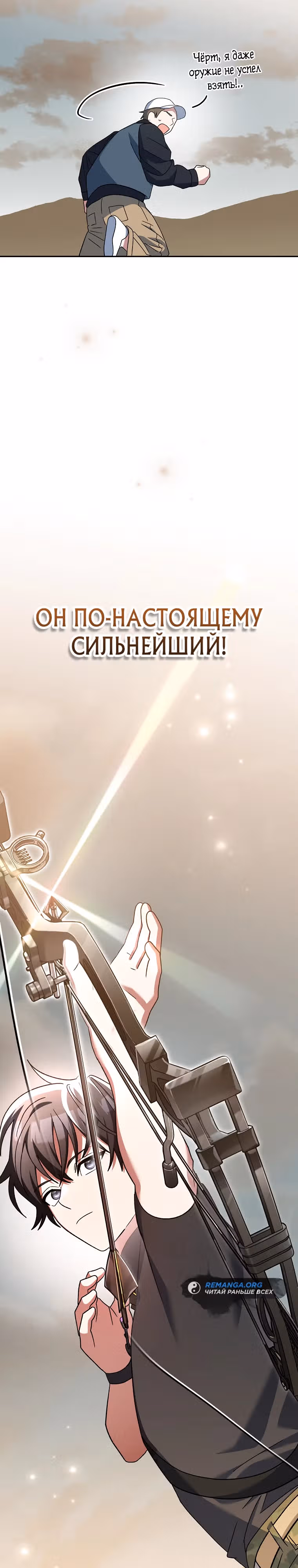 Стрим гениального лучника — Том 1 · Глава 40, страница 25