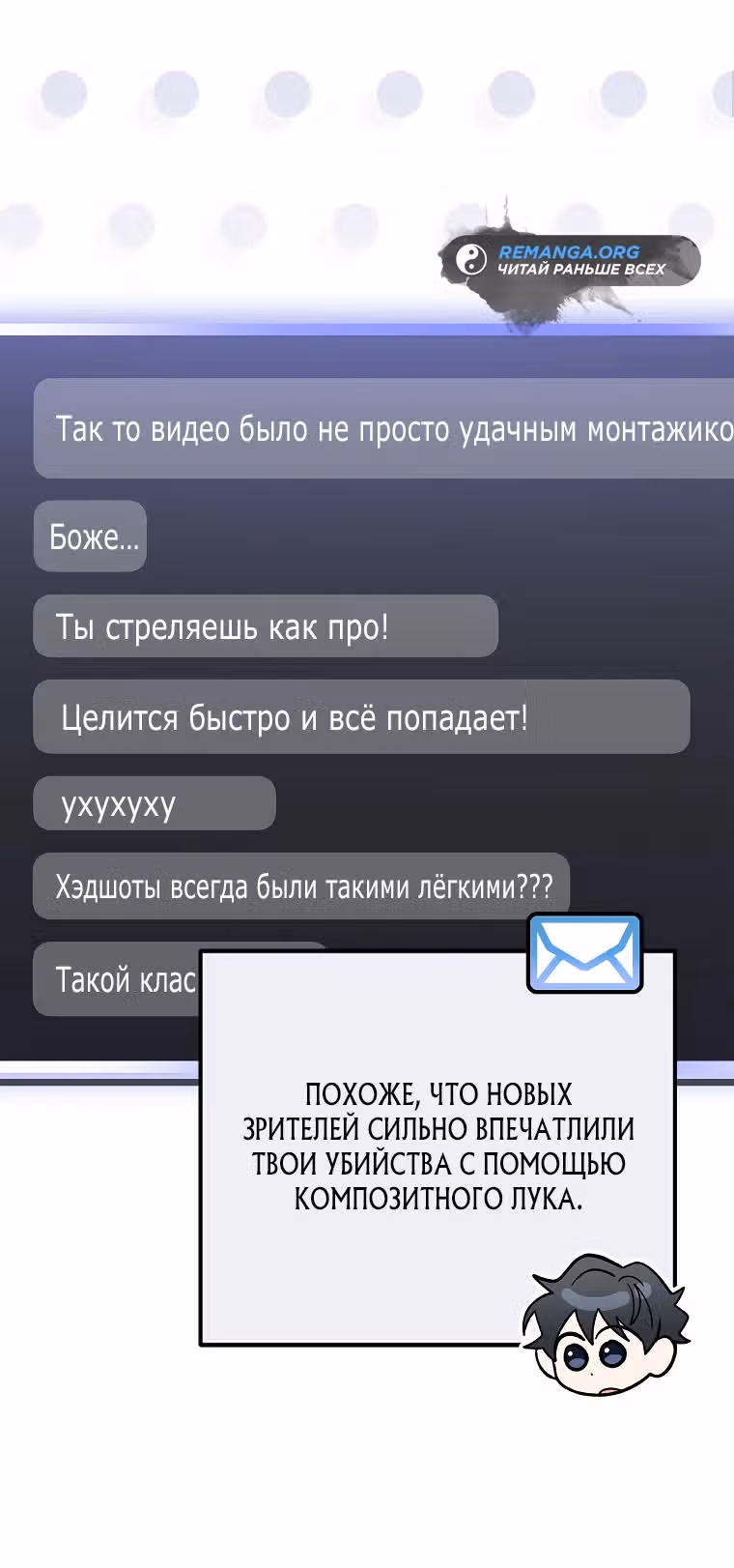 Стрим гениального лучника — Том 1 · Глава 40, страница 27