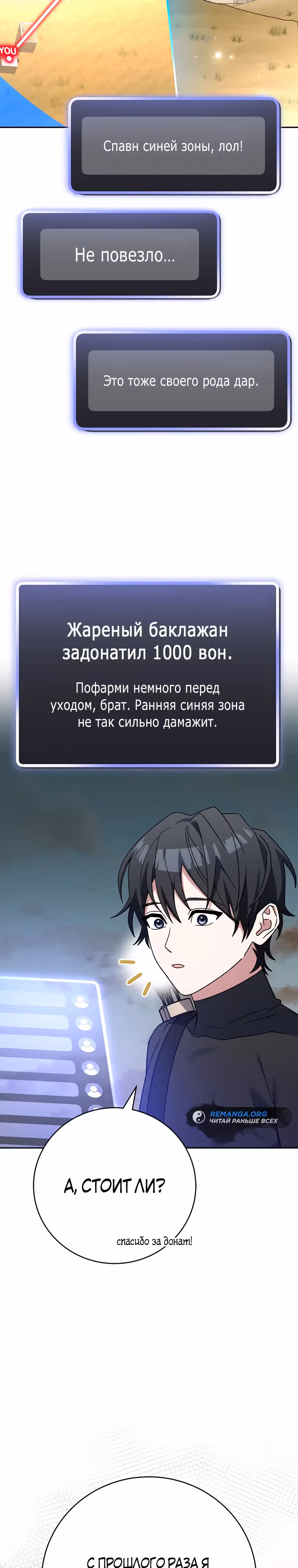 Стрим гениального лучника — Том 1 · Глава 40, страница 31