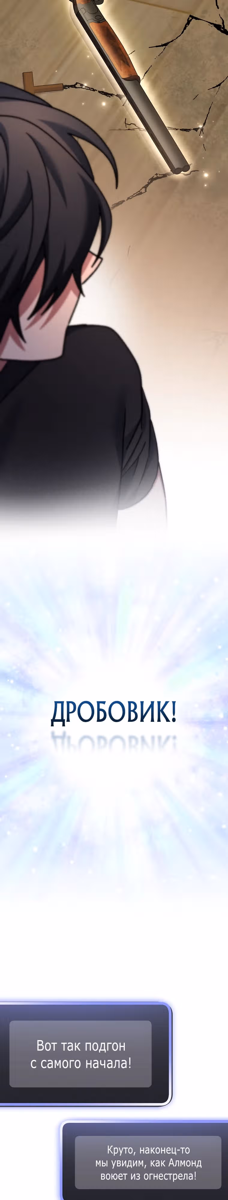 Стрим гениального лучника — Том 1 · Глава 40, страница 35