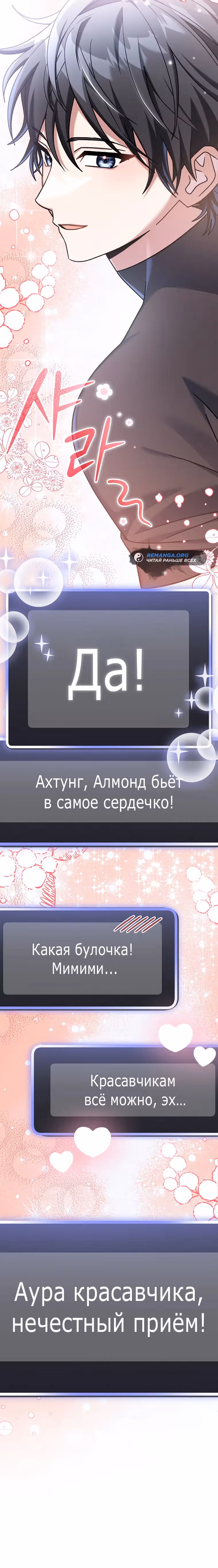 Стрим гениального лучника — Том 1 · Глава 40, страница 40