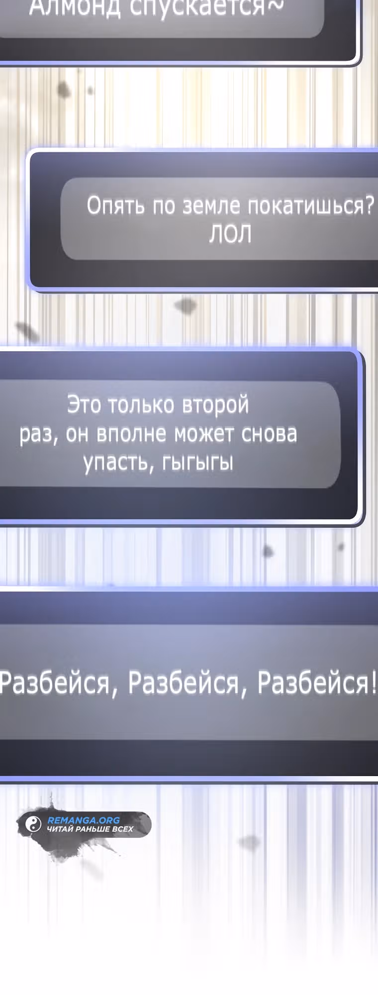 Стрим гениального лучника — Том 1 · Глава 40, страница 5