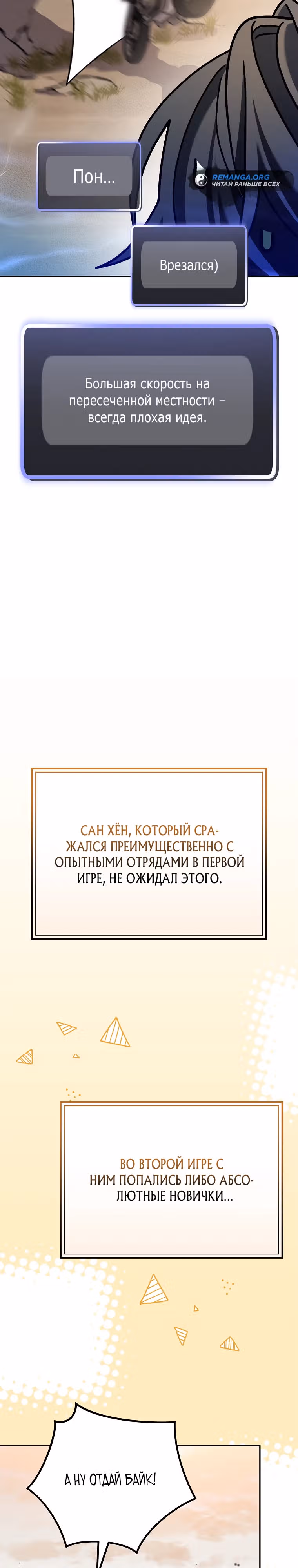 Стрим гениального лучника — Том 1 · Глава 40, страница 51