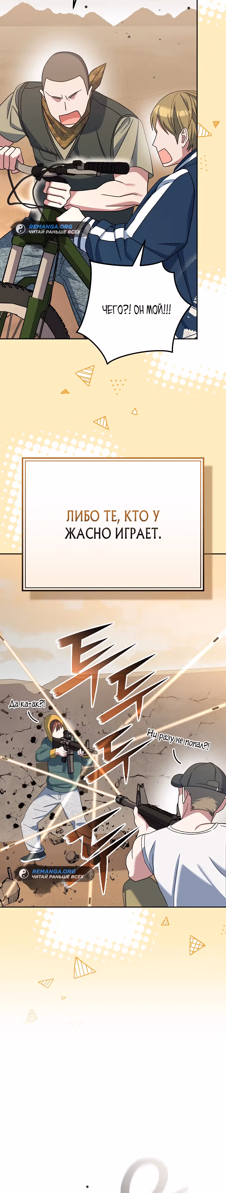 Стрим гениального лучника — Том 1 · Глава 40, страница 52