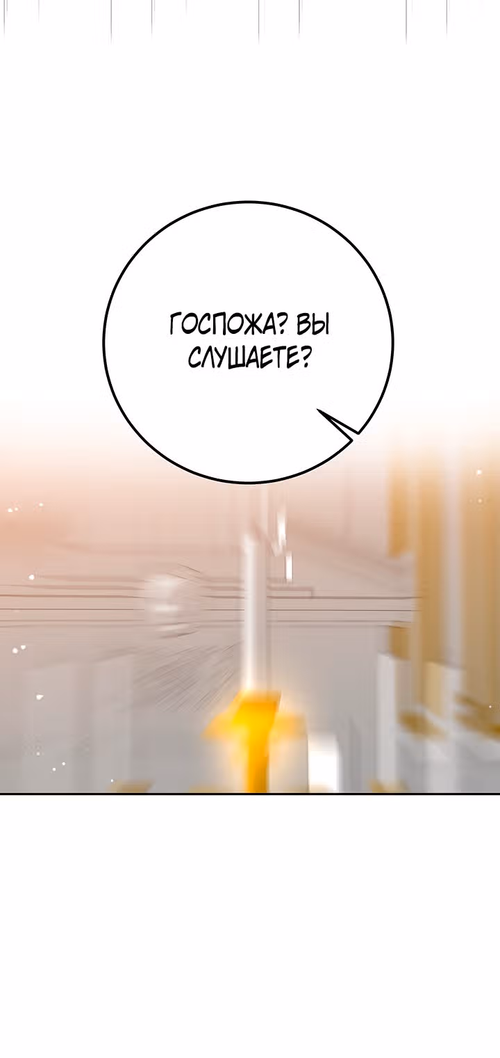 Бессмысленно быть привязанной — Том 1 · Глава 13, страница 28