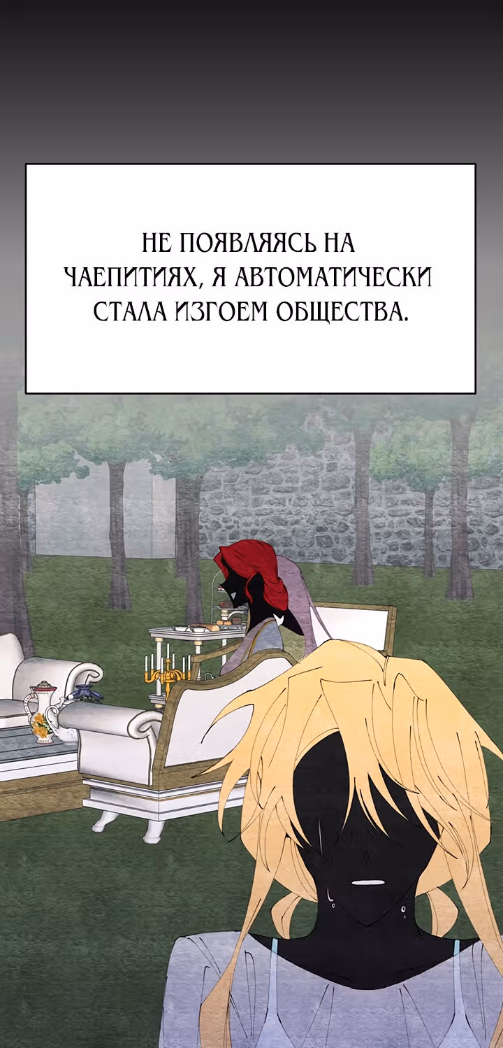 Бессмысленно быть привязанной — Том 1 · Глава 13, страница 49