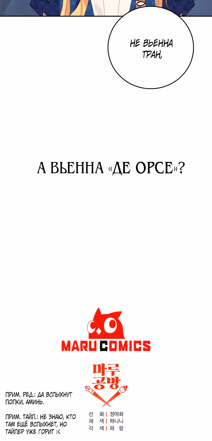 Бессмысленно быть привязанной — Том 1 · Глава 13, страница 54