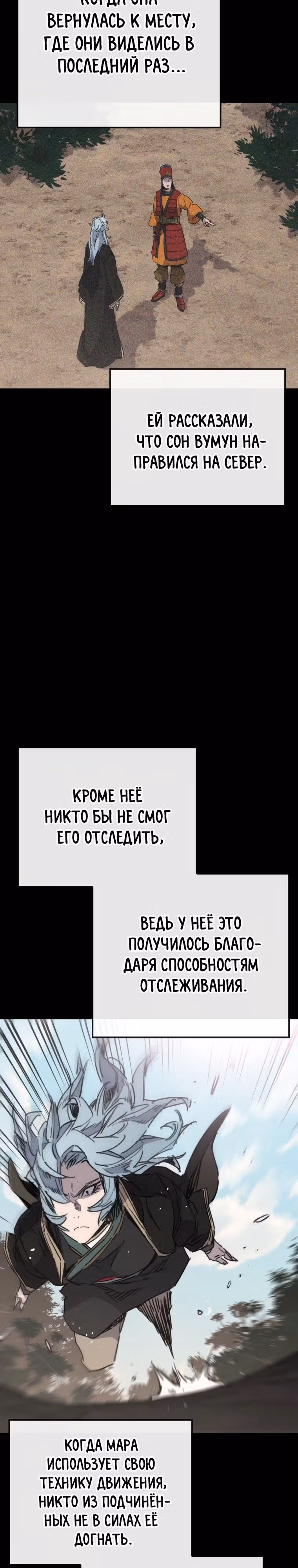 Непобедимый мечник — Том 1 · Глава 158, страница 2