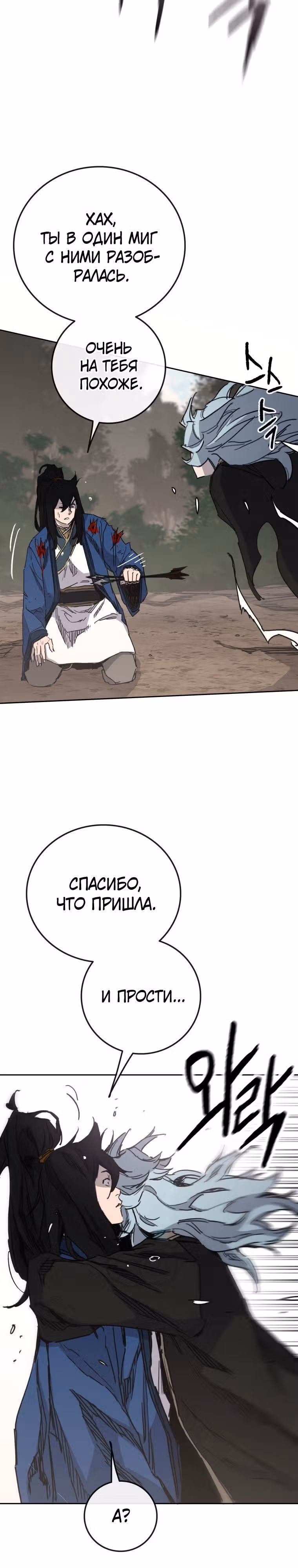 Непобедимый мечник — Том 1 · Глава 158, страница 13