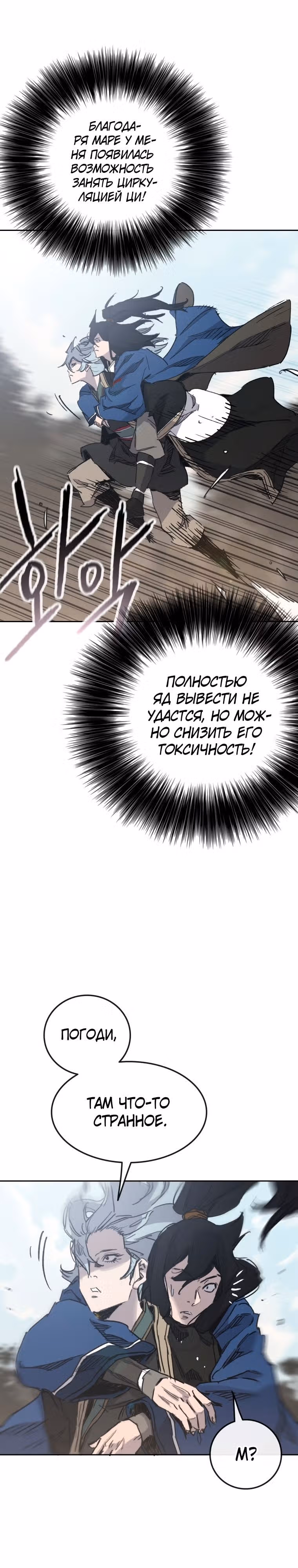 Непобедимый мечник — Том 1 · Глава 158, страница 16