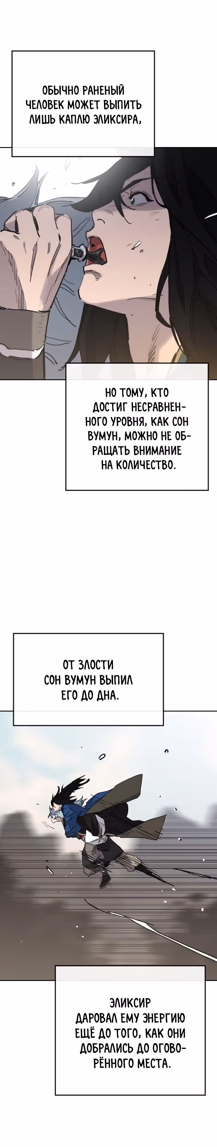 Непобедимый мечник — Том 1 · Глава 158, страница 22