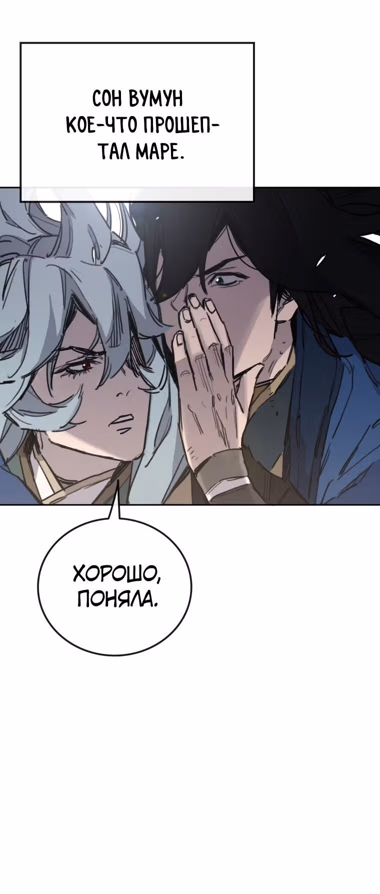 Непобедимый мечник — Том 1 · Глава 158, страница 23
