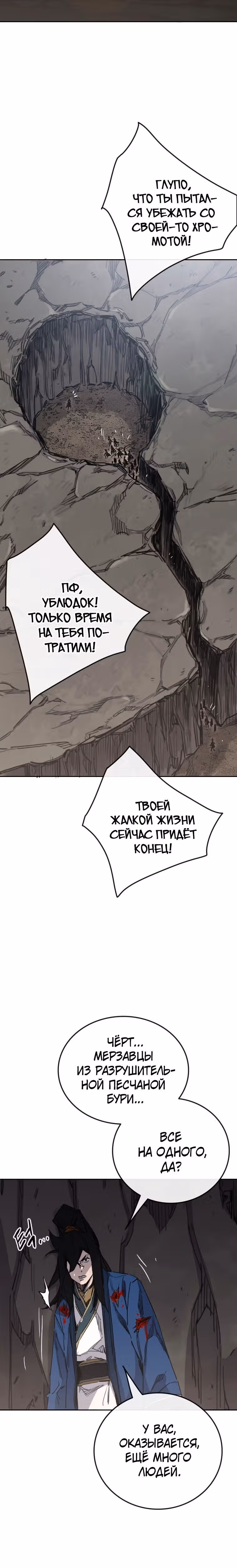 Непобедимый мечник — Том 1 · Глава 158, страница 27