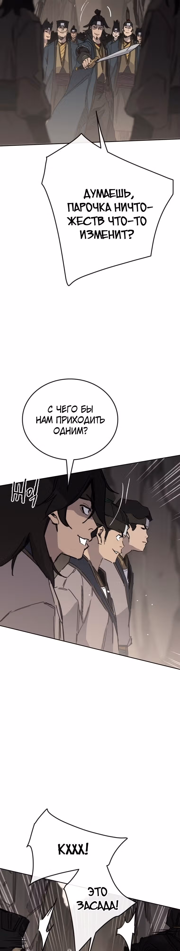 Непобедимый мечник — Том 1 · Глава 158, страница 35