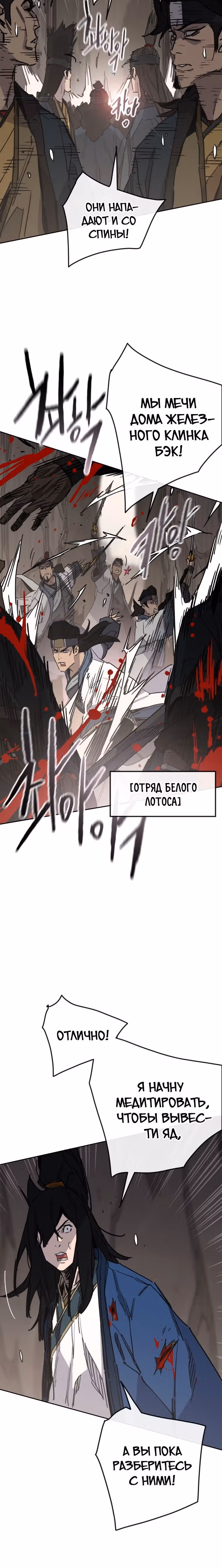 Непобедимый мечник — Том 1 · Глава 158, страница 36