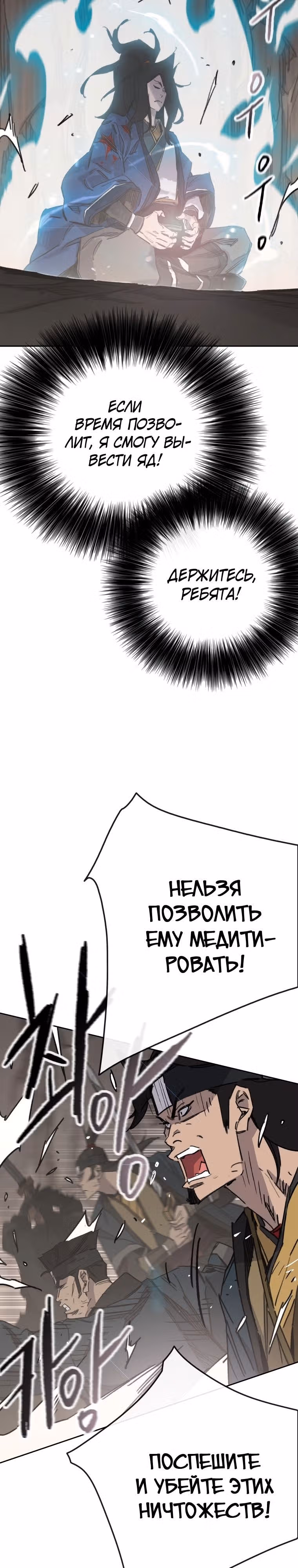 Непобедимый мечник — Том 1 · Глава 158, страница 38