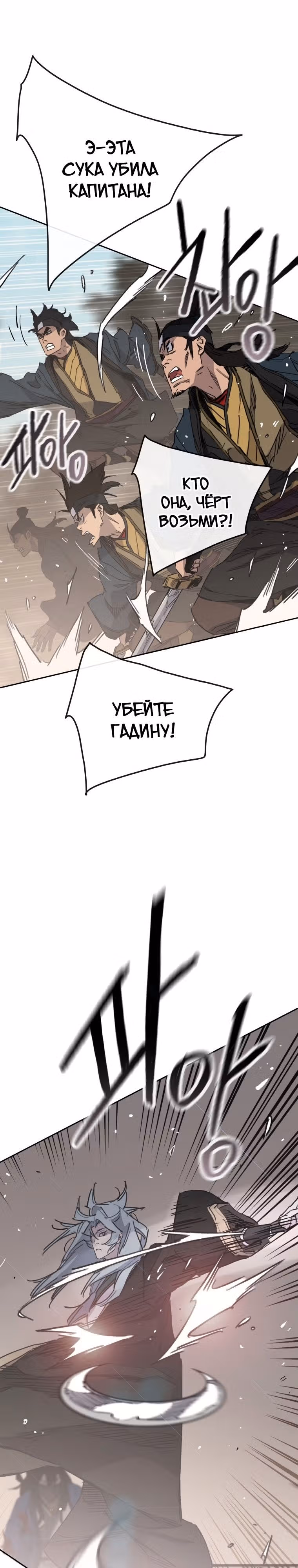 Непобедимый мечник — Том 1 · Глава 158, страница 6
