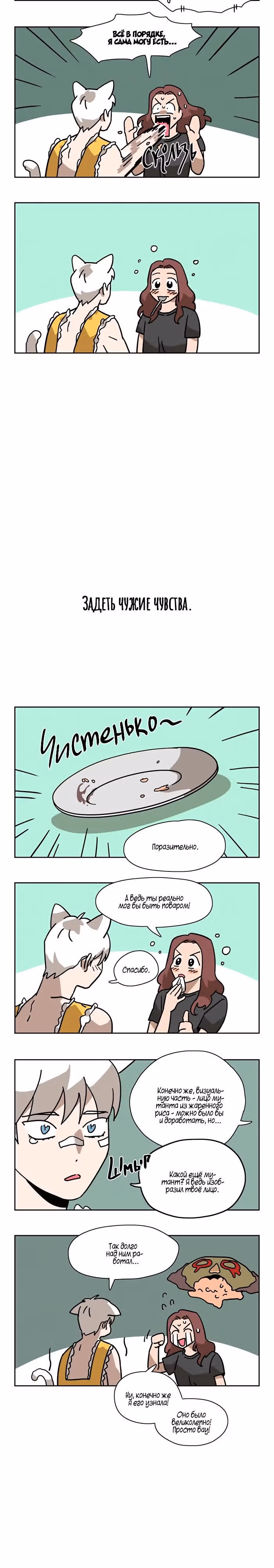 Мяу-парень — Том 1 · Глава 19, страница 5