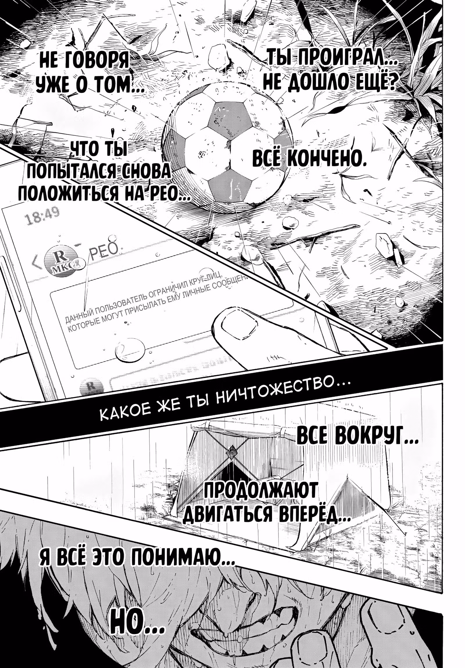Синяя тюрьма: Блю Лок — Том 35 · Глава 306, страница 17