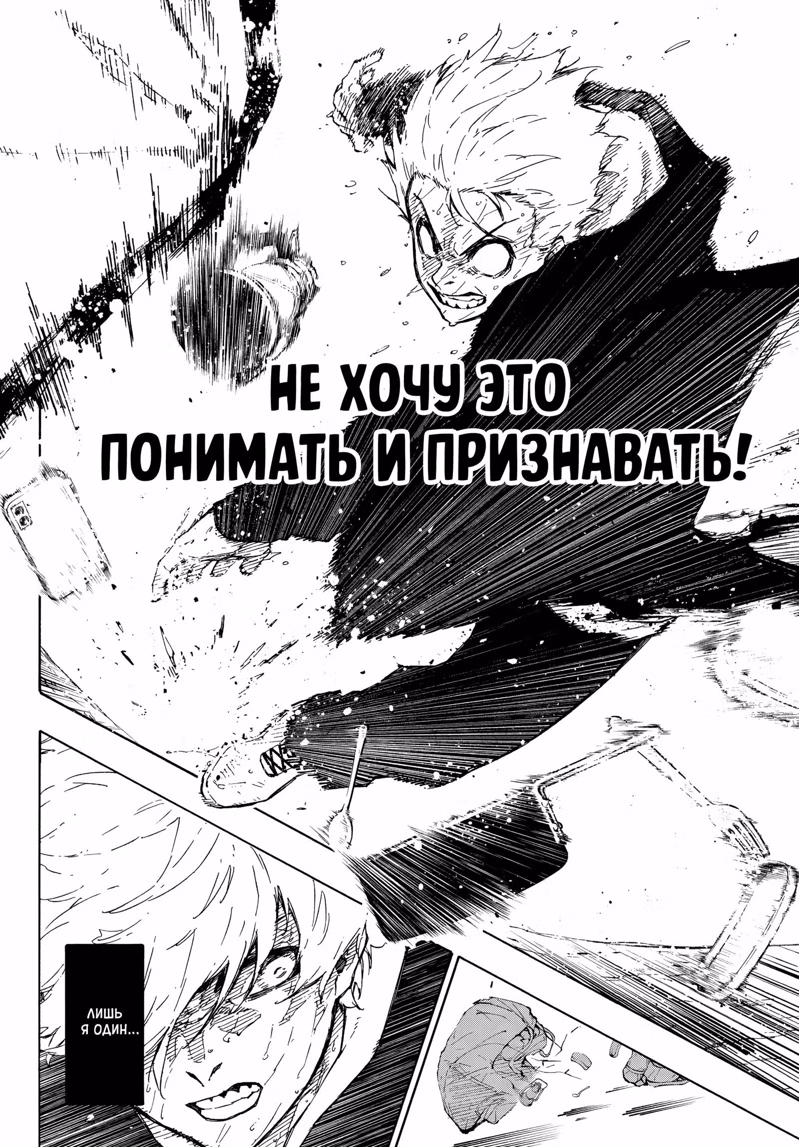 Синяя тюрьма: Блю Лок — Том 35 · Глава 306, страница 18