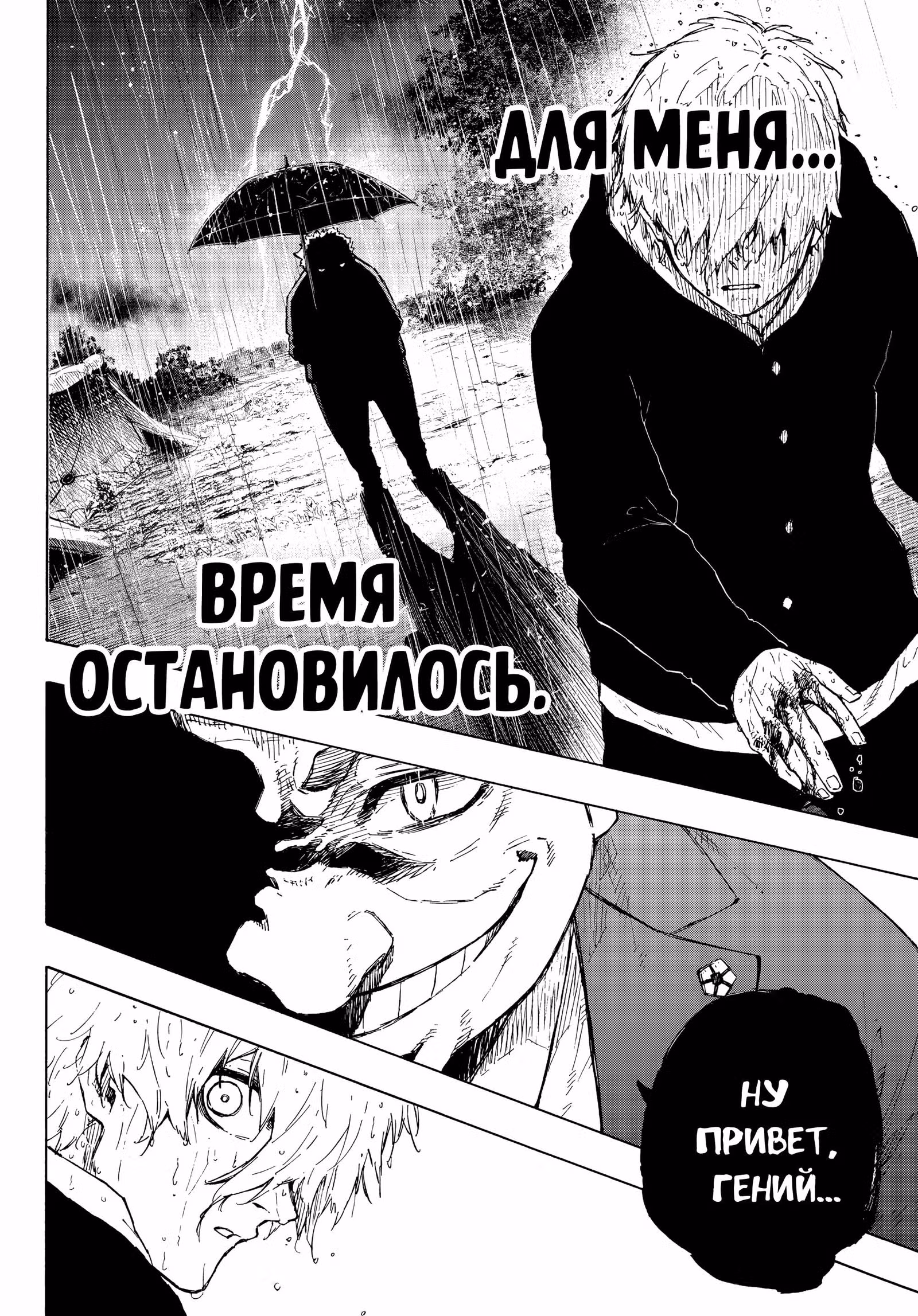 Синяя тюрьма: Блю Лок — Том 35 · Глава 306, страница 20