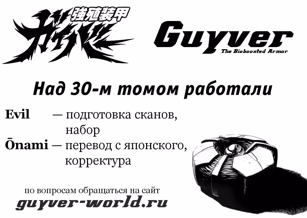 Гайвер — Том 30 · Глава 188, страница 36