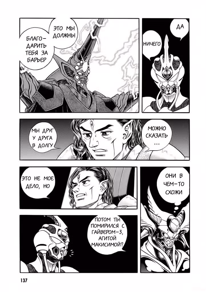 Гайвер — Том 30 · Глава 188, страница 9