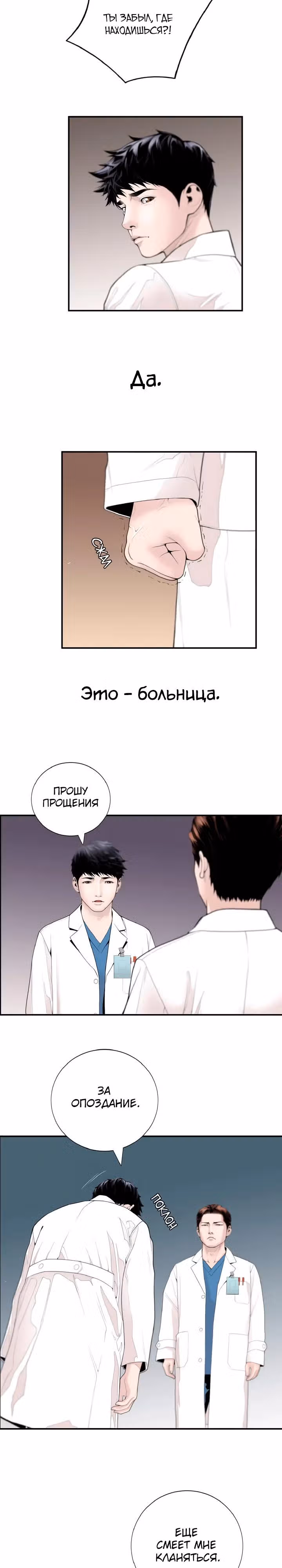 Доктор — Том 1 · Глава 6, страница 2