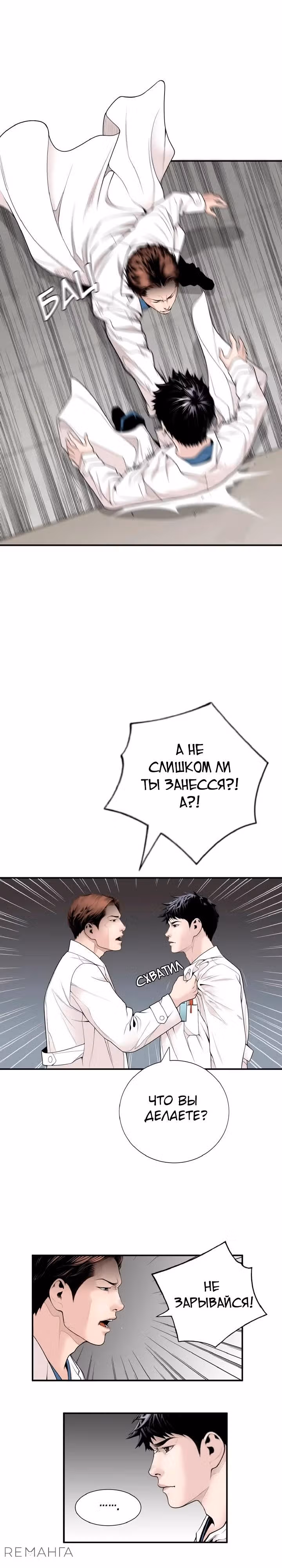 Доктор — Том 1 · Глава 6, страница 13