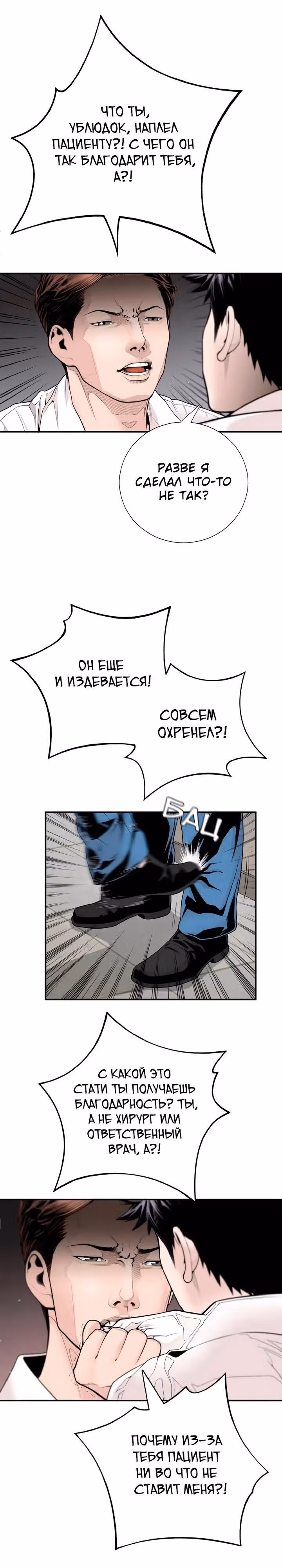Доктор — Том 1 · Глава 6, страница 14