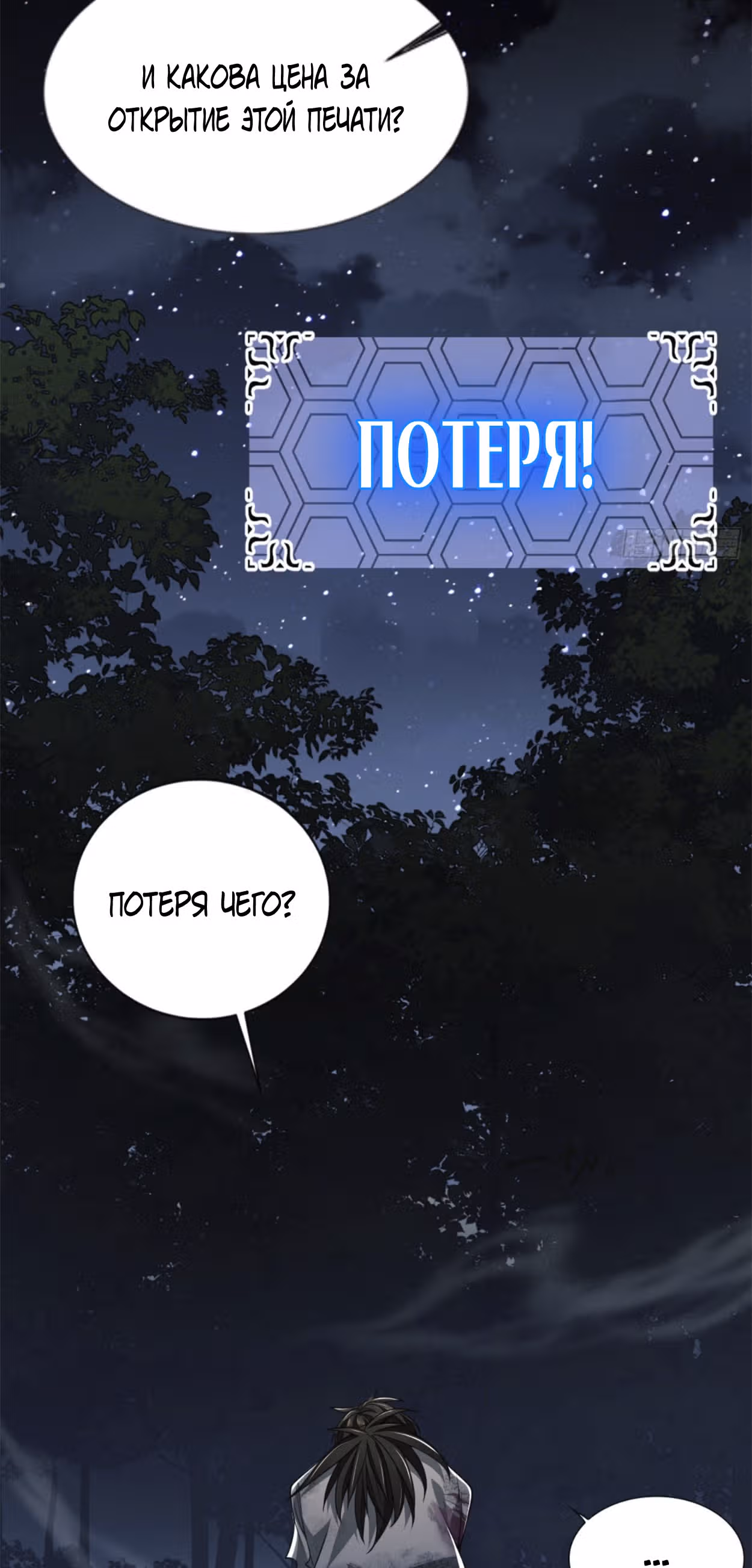 Первый орден — Том 1 · Глава 45, страница 29
