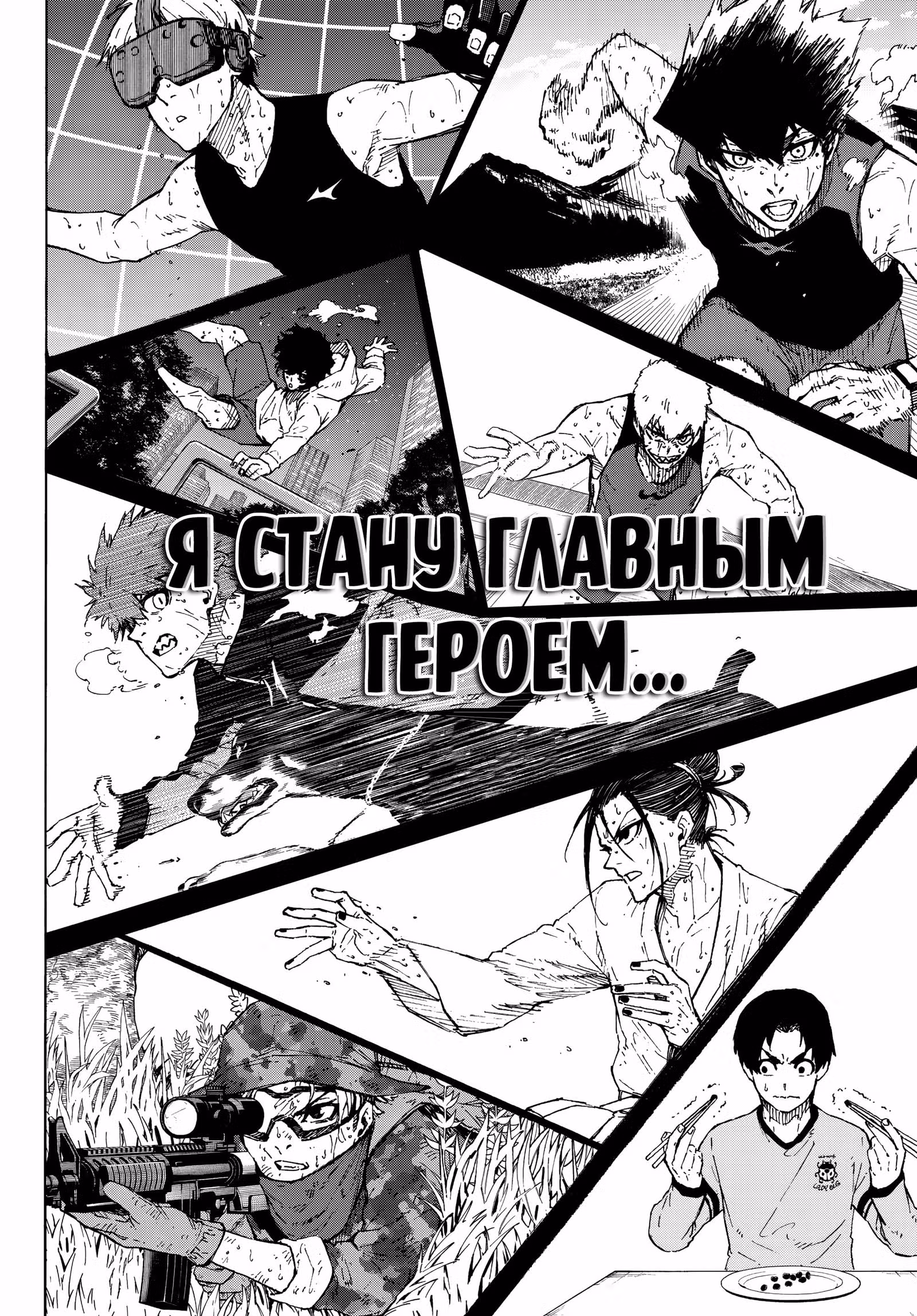 Синяя тюрьма: Блю Лок — Том 35 · Глава 305, страница 18