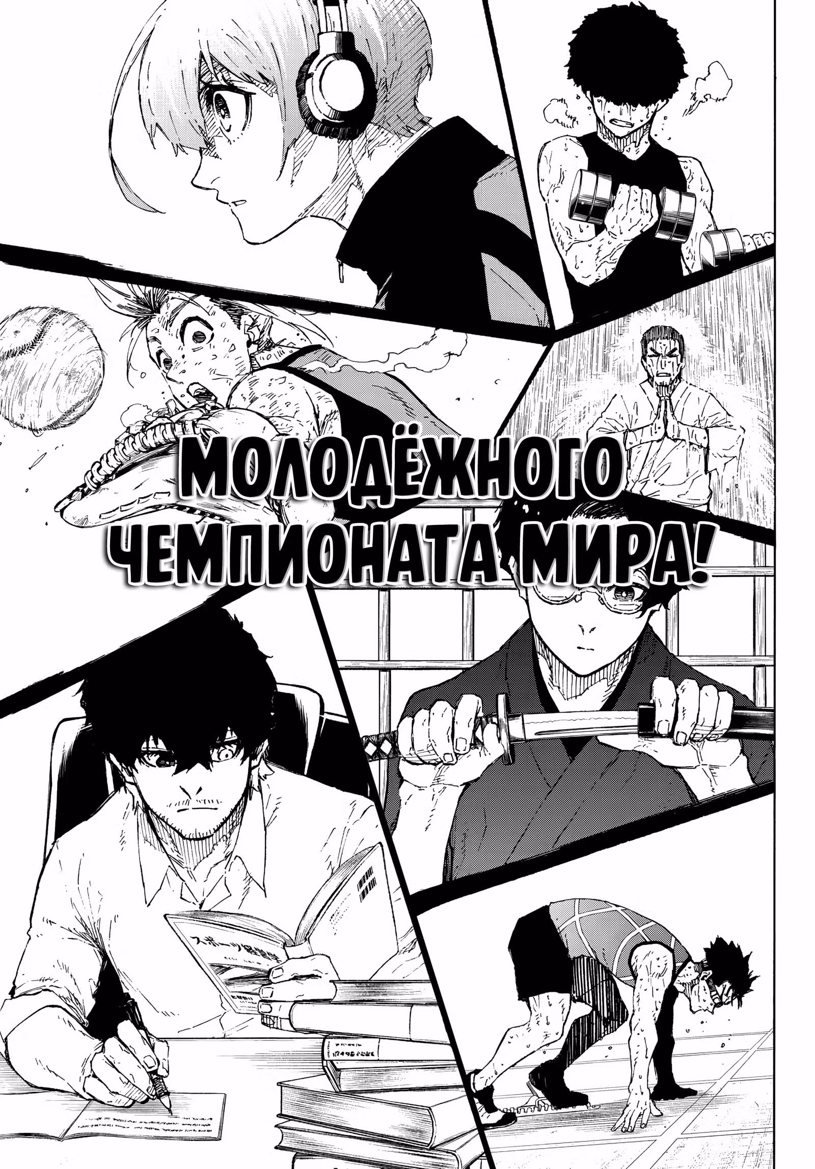 Синяя тюрьма: Блю Лок — Том 35 · Глава 305, страница 19