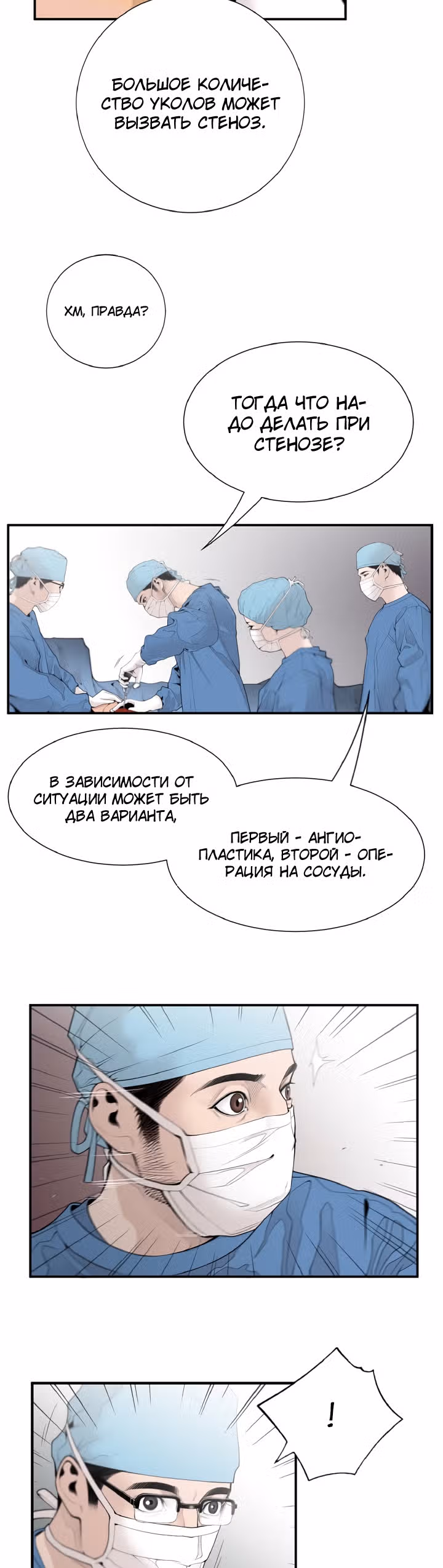 Доктор — Том 1 · Глава 7, страница 18