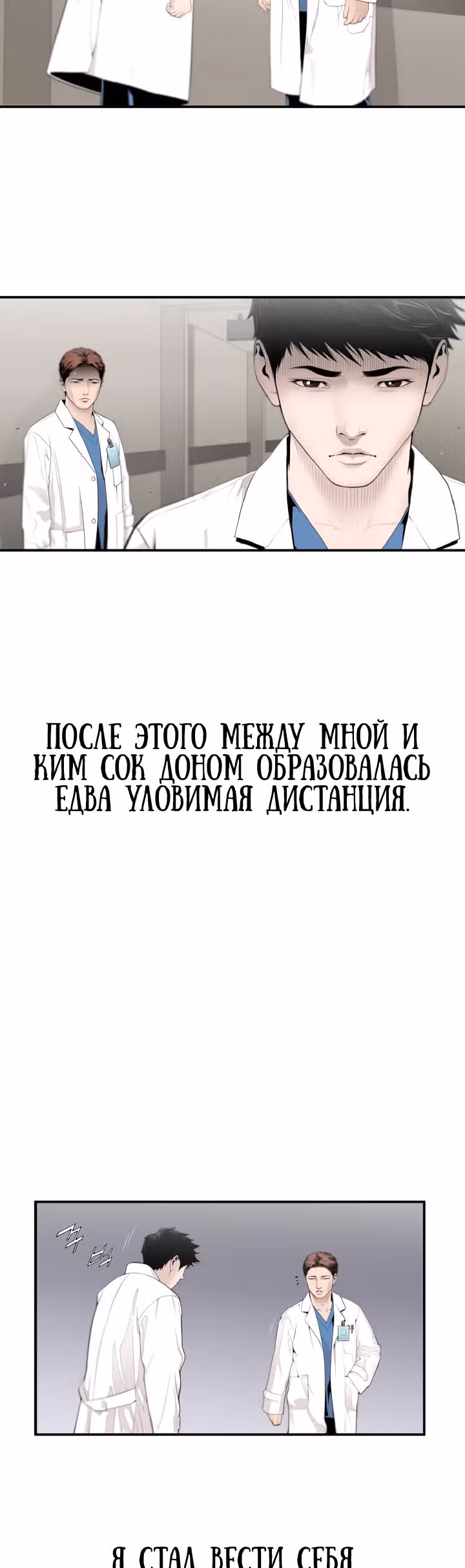 Доктор — Том 1 · Глава 7, страница 5