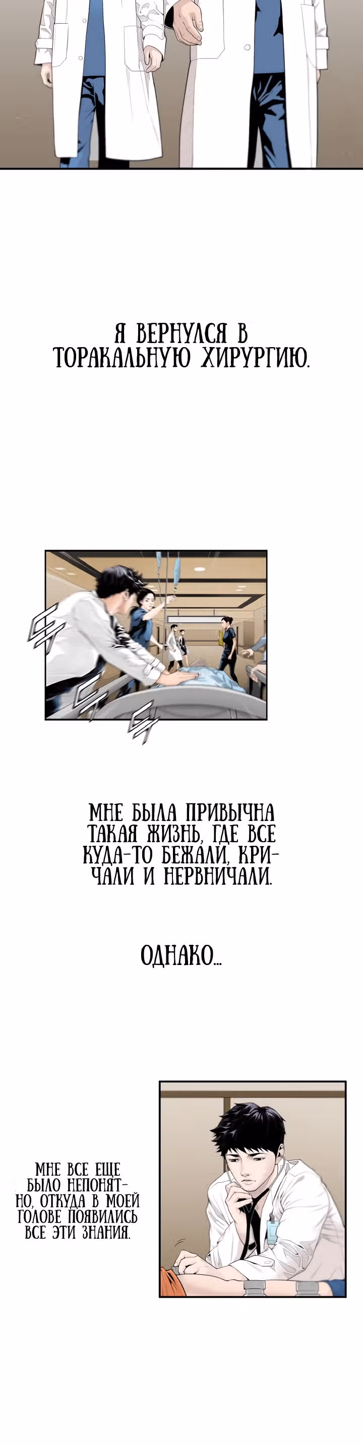 Доктор — Том 1 · Глава 7, страница 9