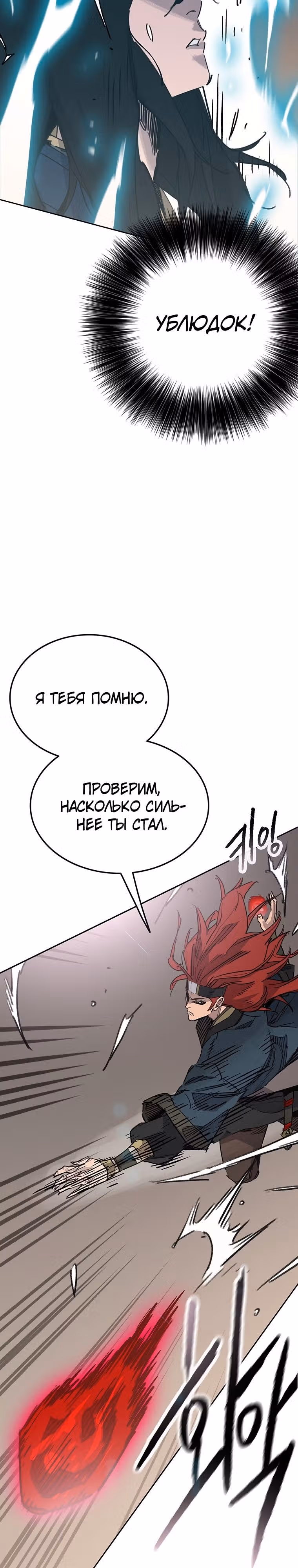 Непобедимый мечник — Том 1 · Глава 159, страница 2