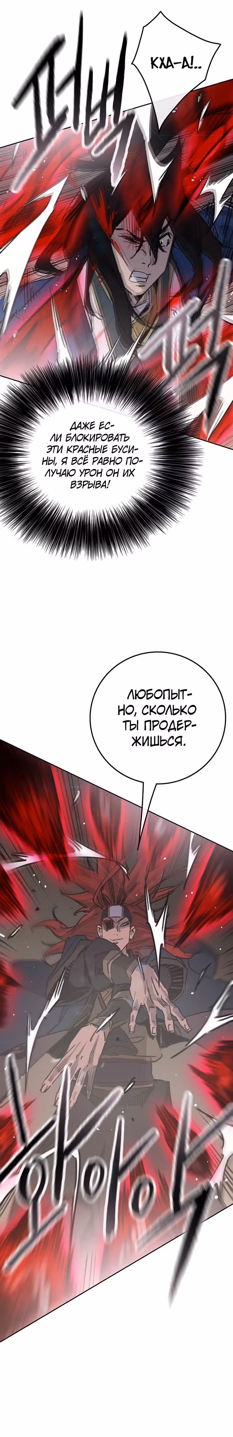 Непобедимый мечник — Том 1 · Глава 159, страница 14