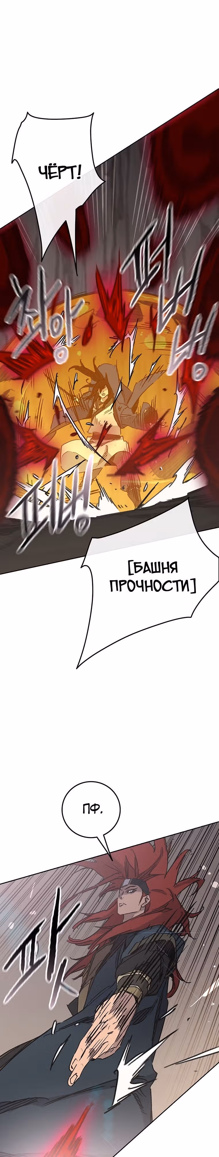 Непобедимый мечник — Том 1 · Глава 159, страница 15