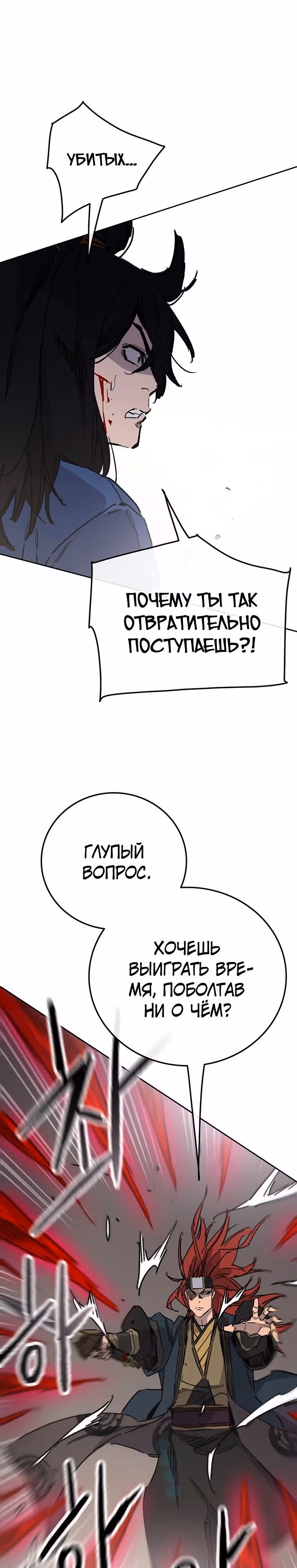 Непобедимый мечник — Том 1 · Глава 159, страница 29
