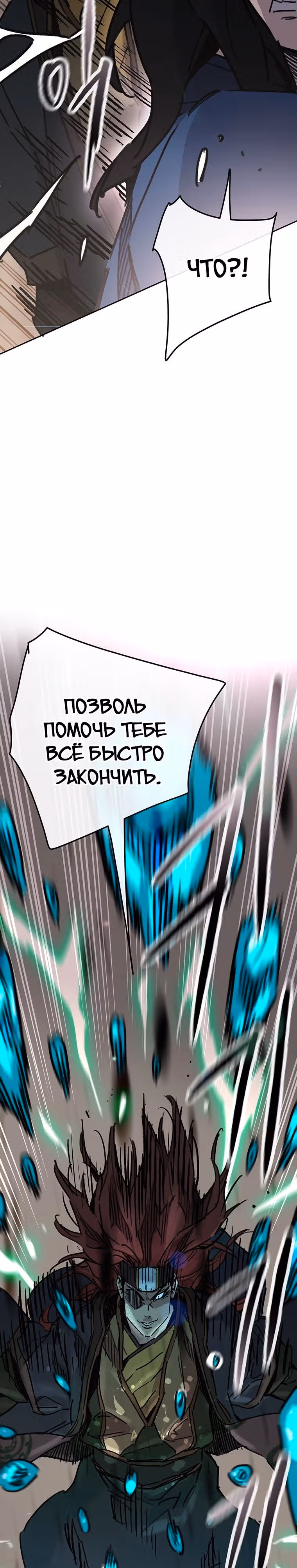 Непобедимый мечник — Том 1 · Глава 159, страница 34