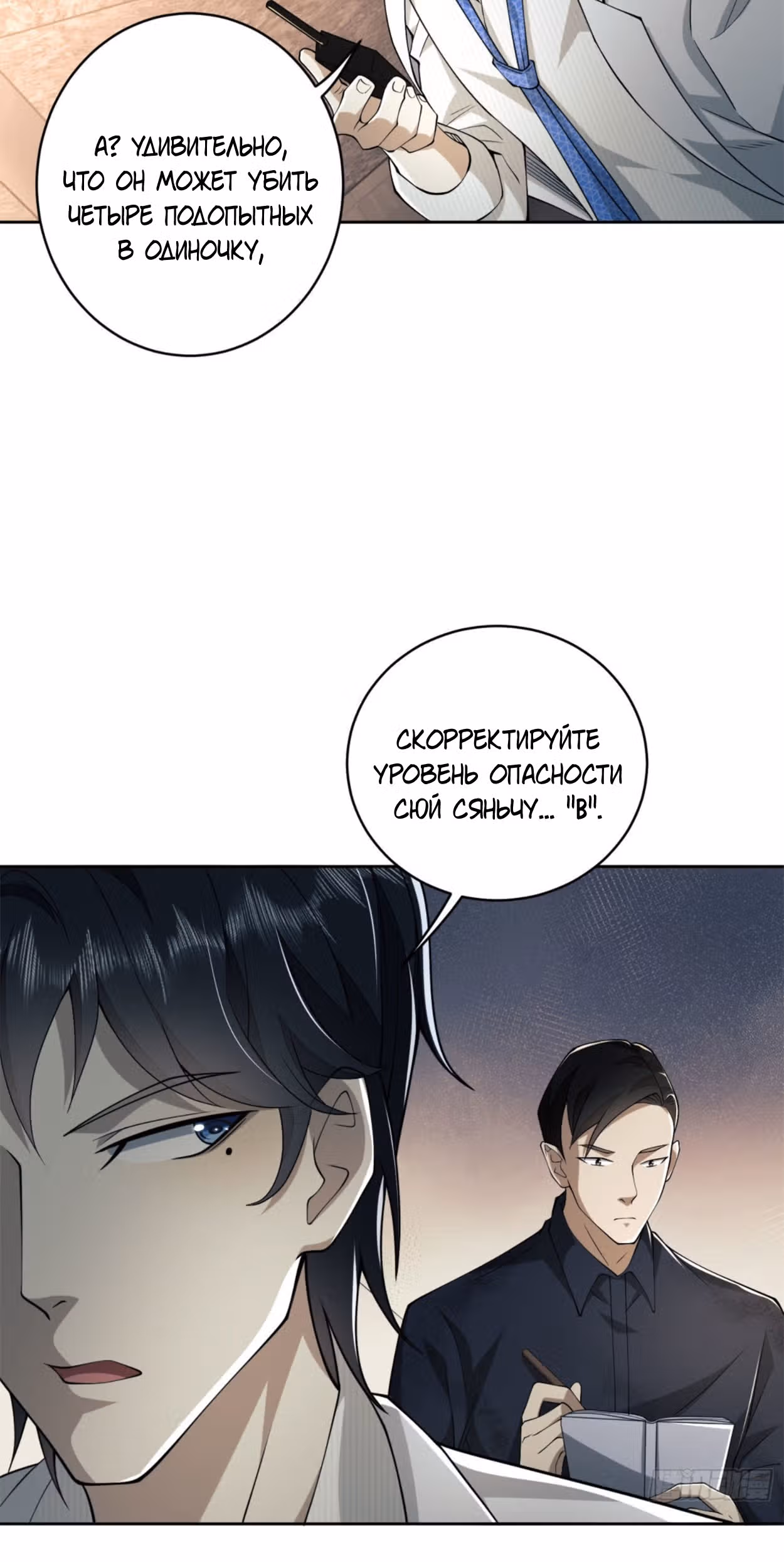 Первый орден — Том 1 · Глава 46, страница 26