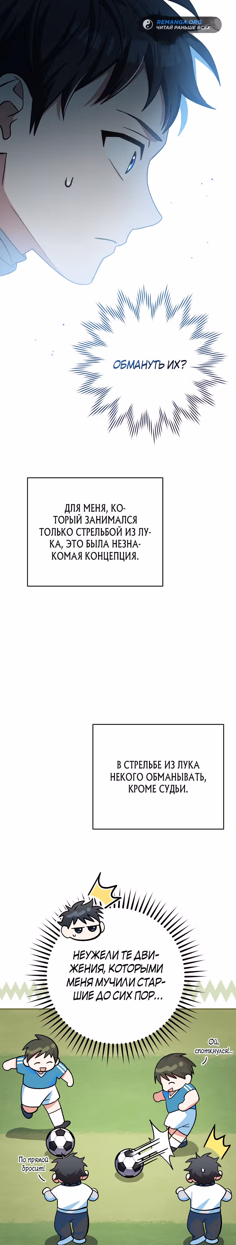 Стрим гениального лучника — Том 1 · Глава 41, страница 17
