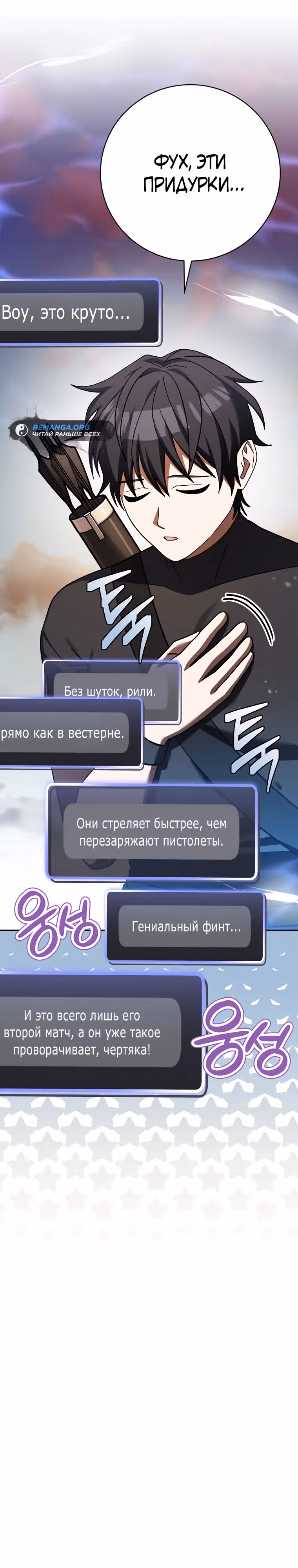 Стрим гениального лучника — Том 1 · Глава 41, страница 36