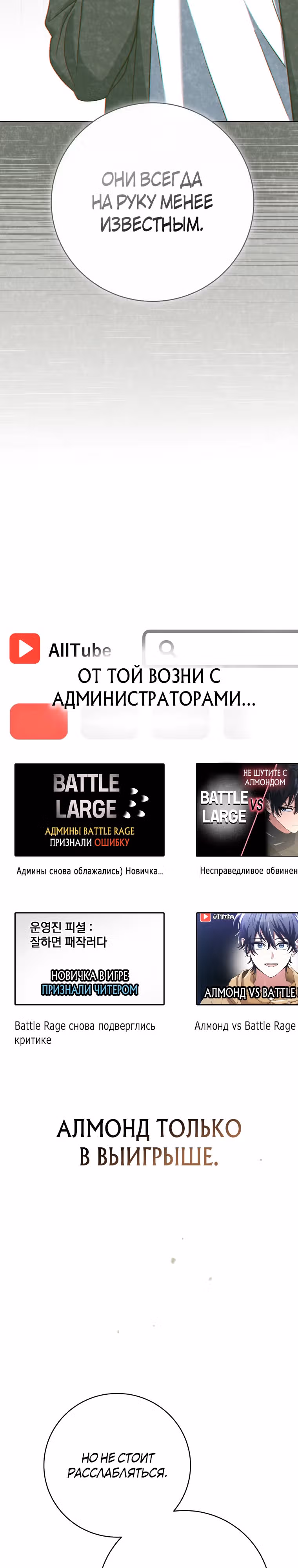 Стрим гениального лучника — Том 1 · Глава 41, страница 43