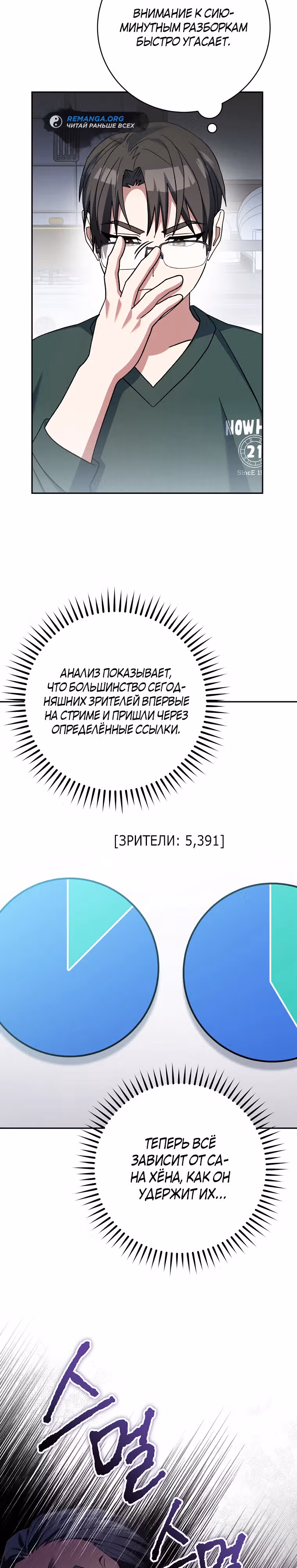 Стрим гениального лучника — Том 1 · Глава 41, страница 44
