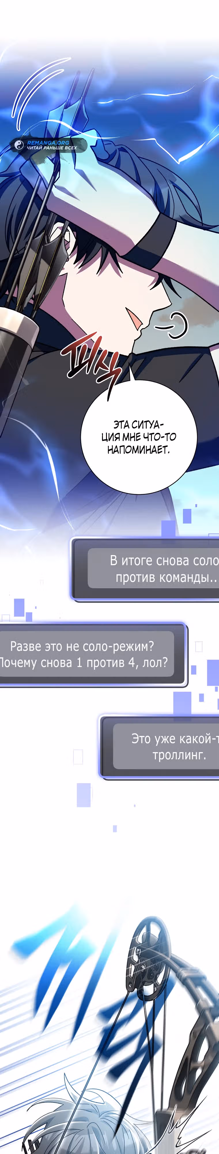 Стрим гениального лучника — Том 1 · Глава 41, страница 7